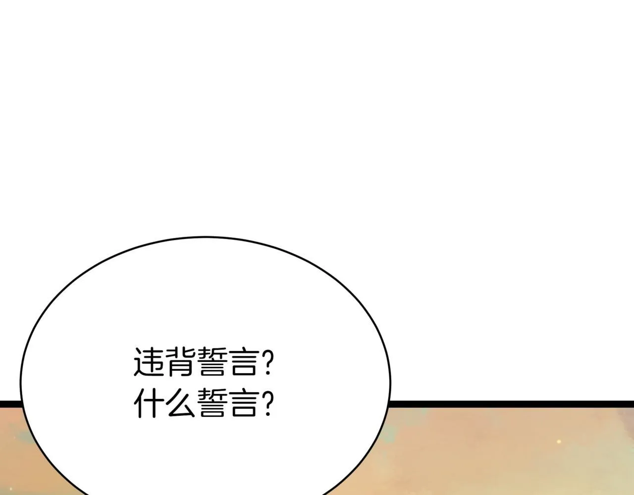 第14话 炼丹师 第9页