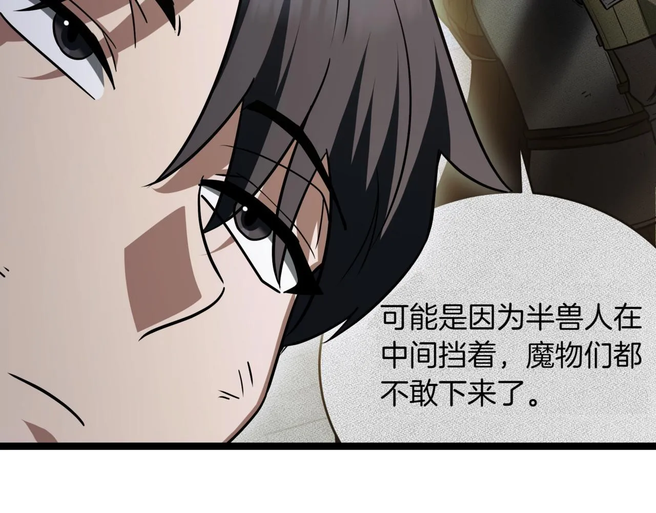 第14话 炼丹师 第29页