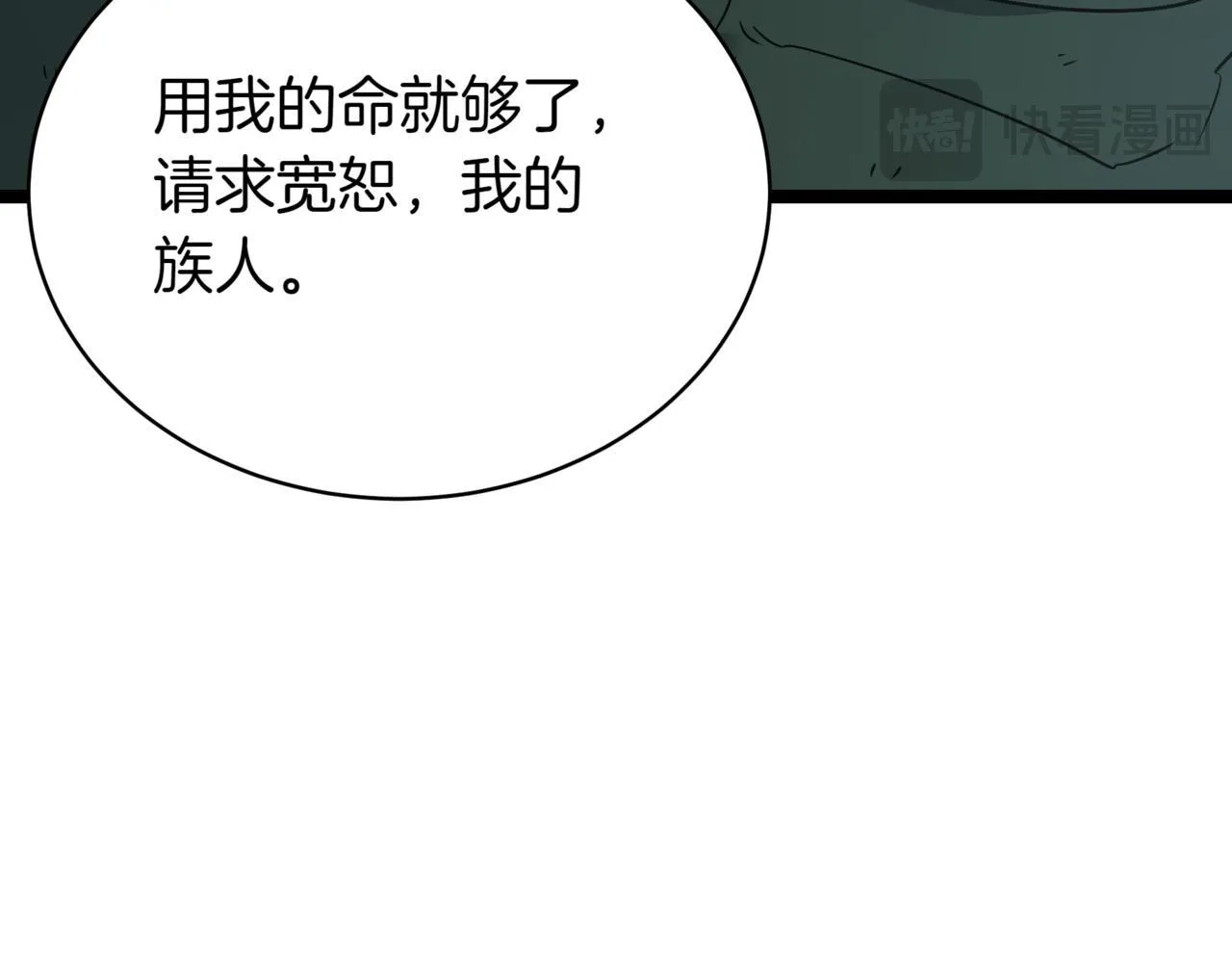 第14话 炼丹师 第33页