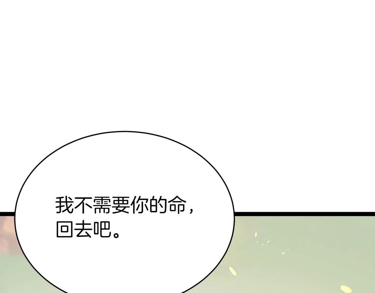 第14话 炼丹师 第34页