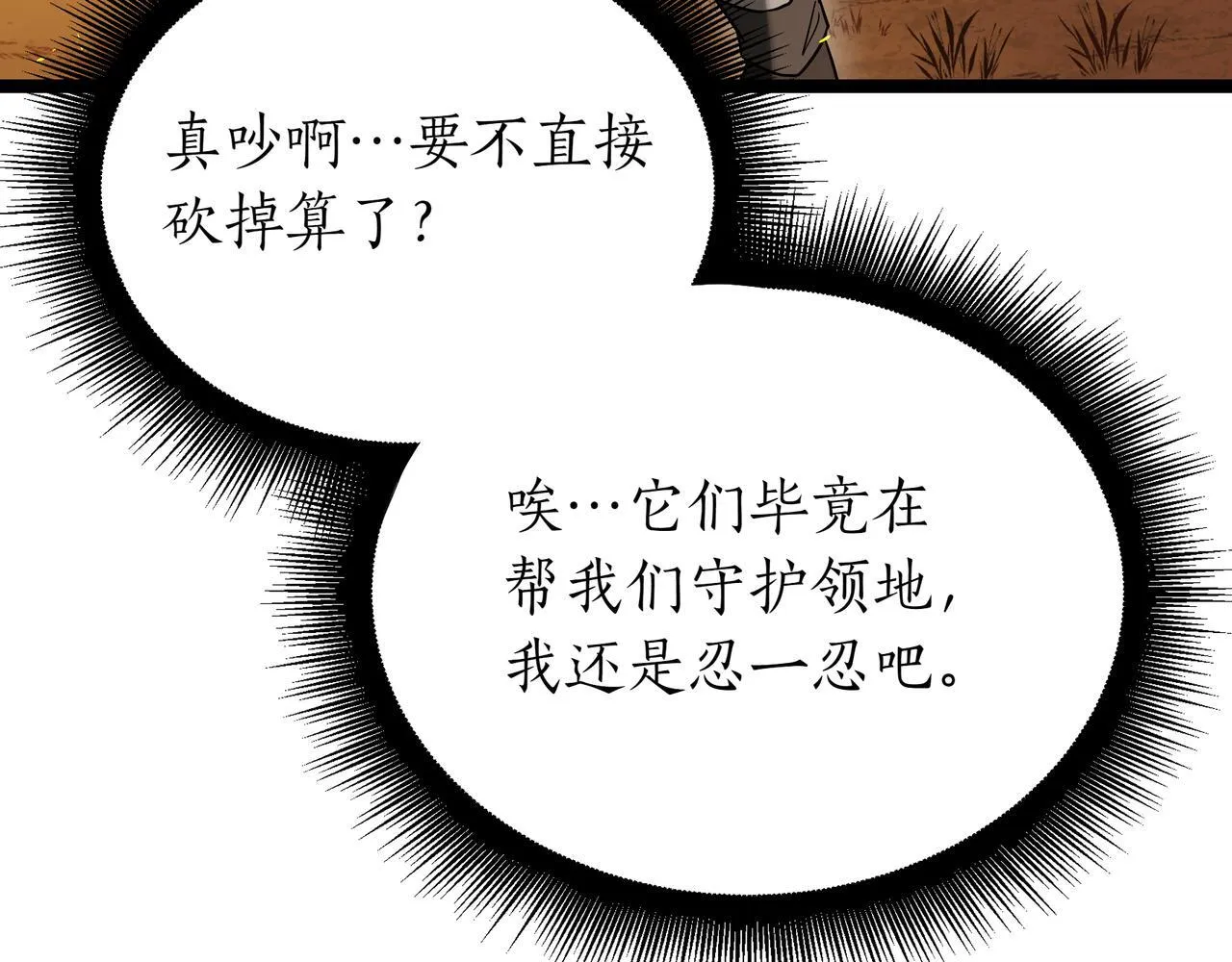 第14话 炼丹师 第44页