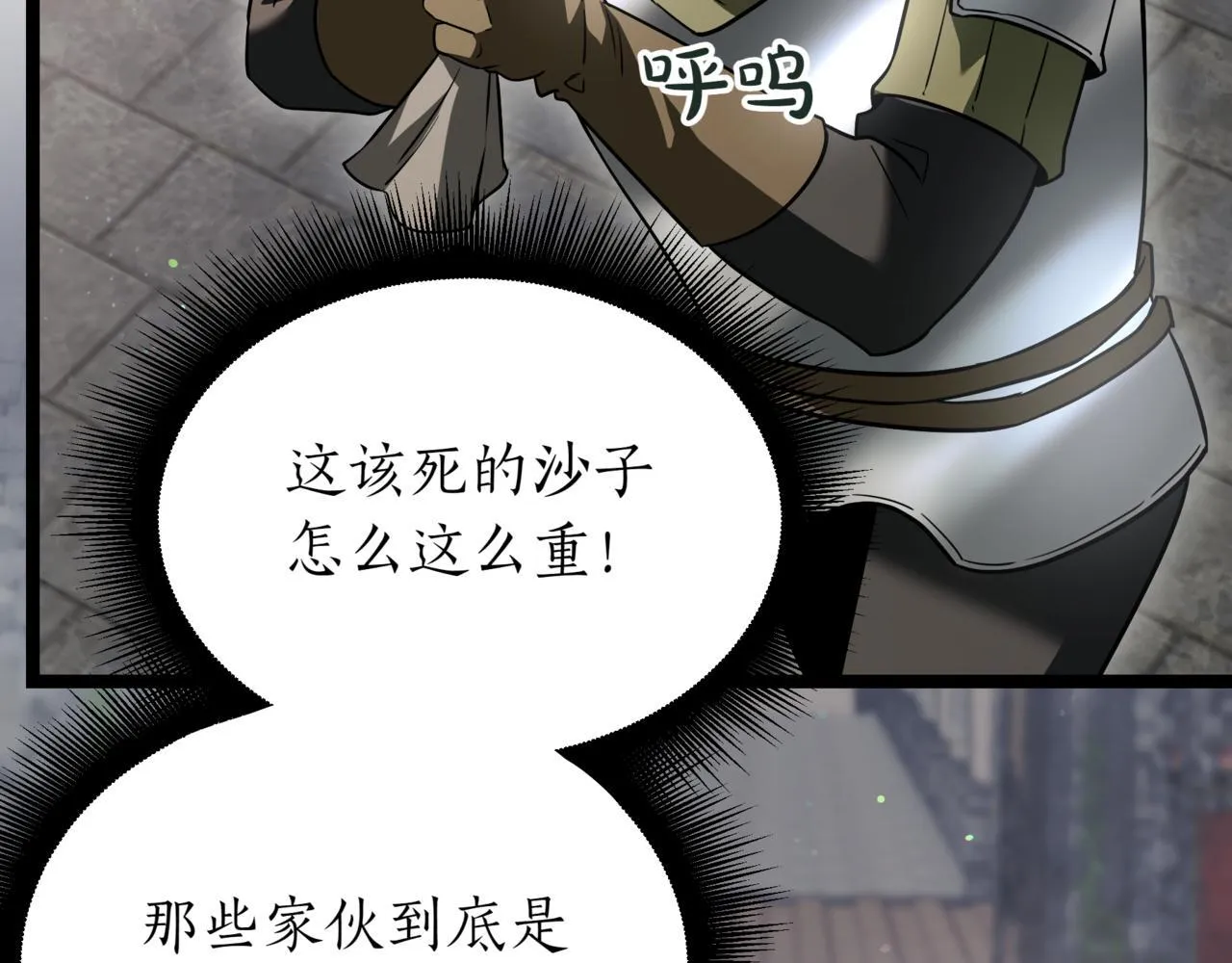 第14话 炼丹师 第66页