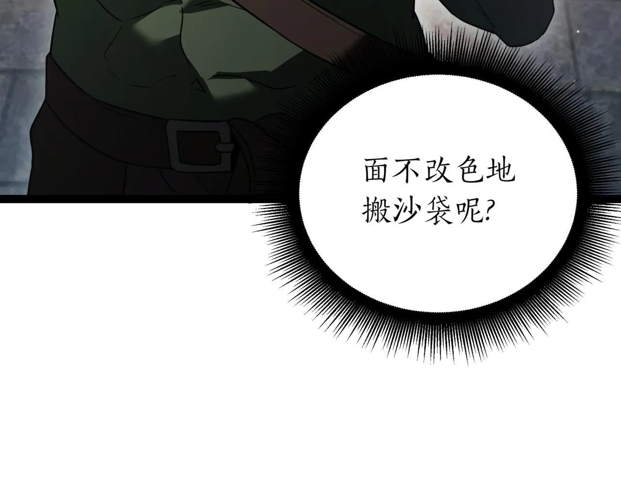 第14话 炼丹师 第69页