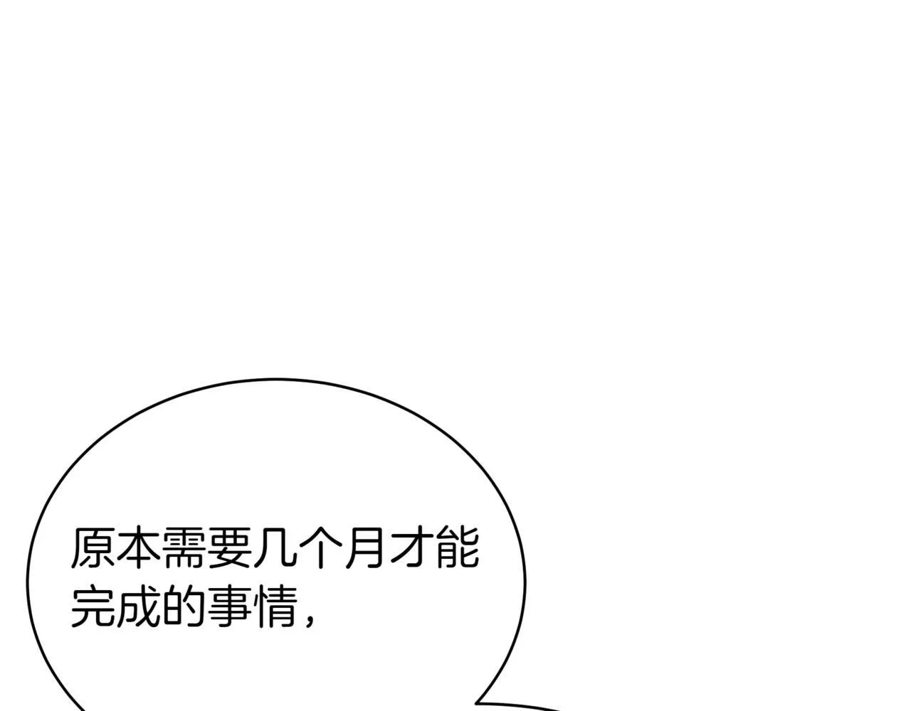 第14话 炼丹师 第76页