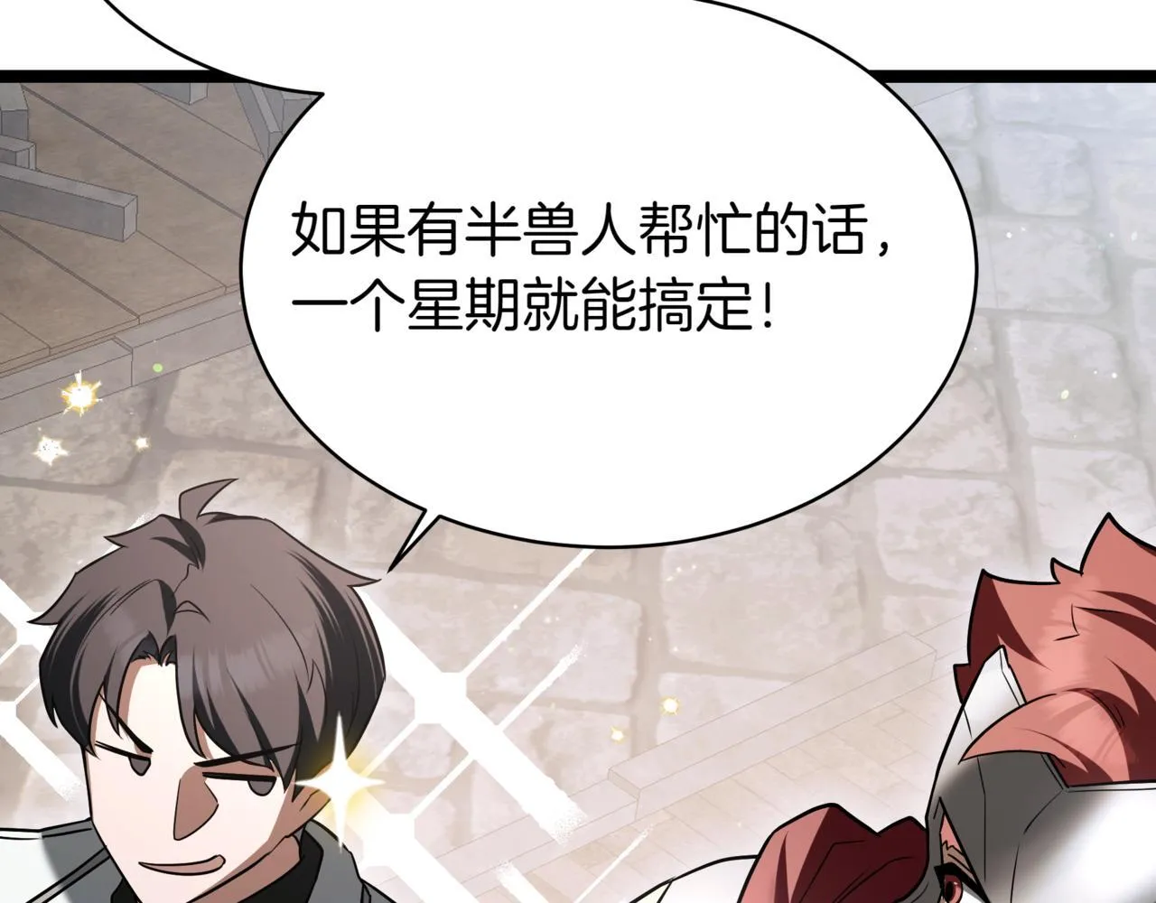 第14话 炼丹师 第77页
