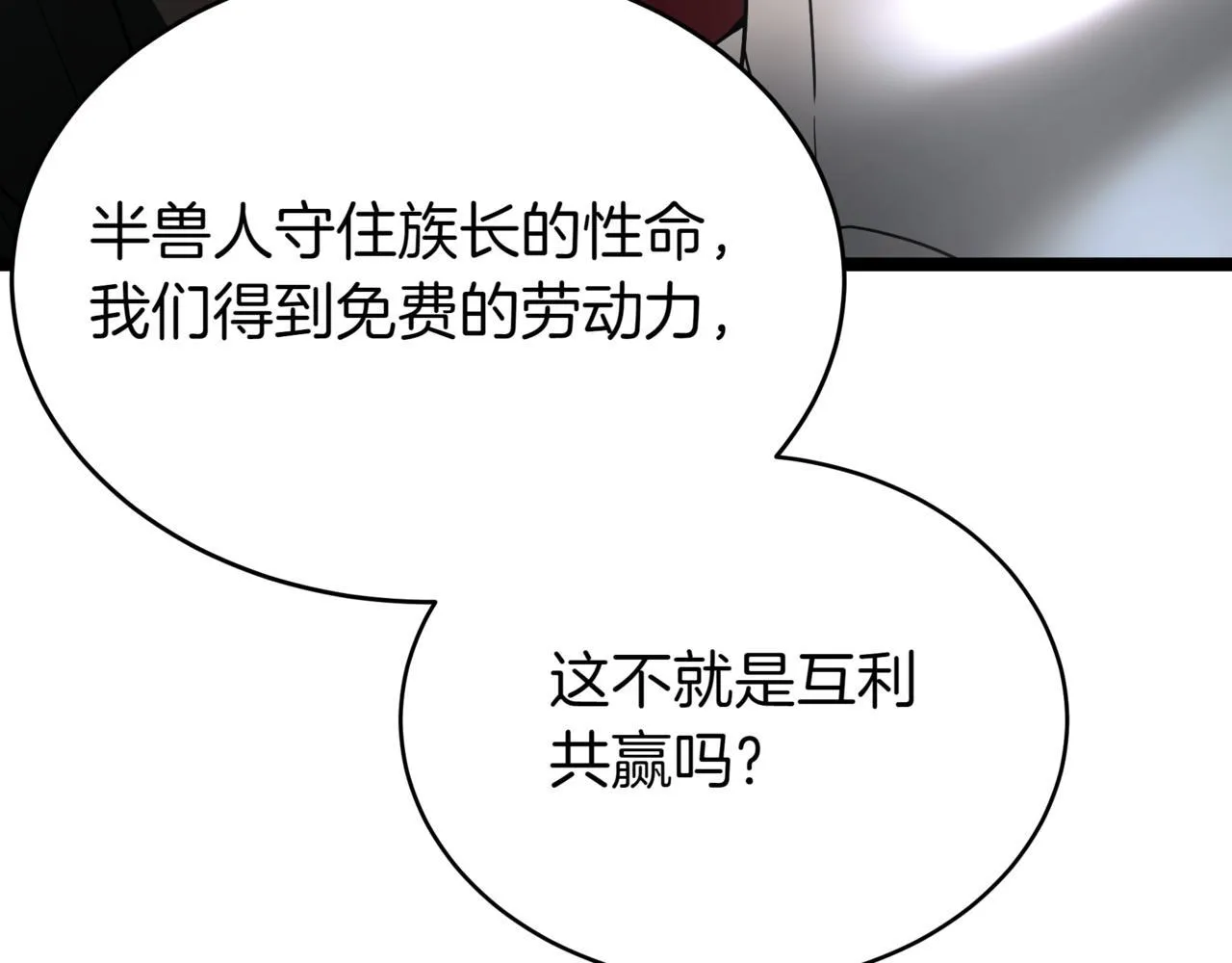 第14话 炼丹师 第79页