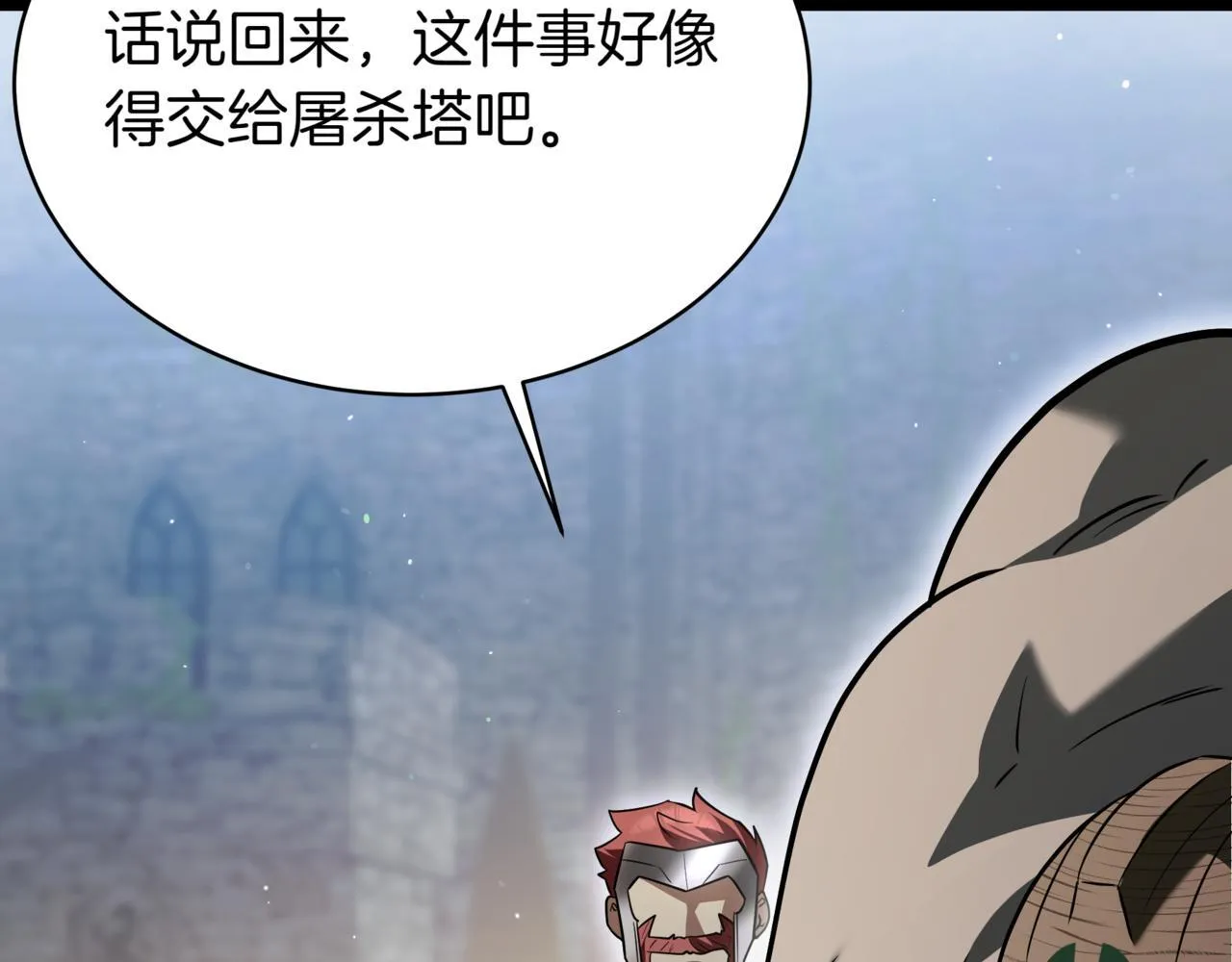 第14话 炼丹师 第84页