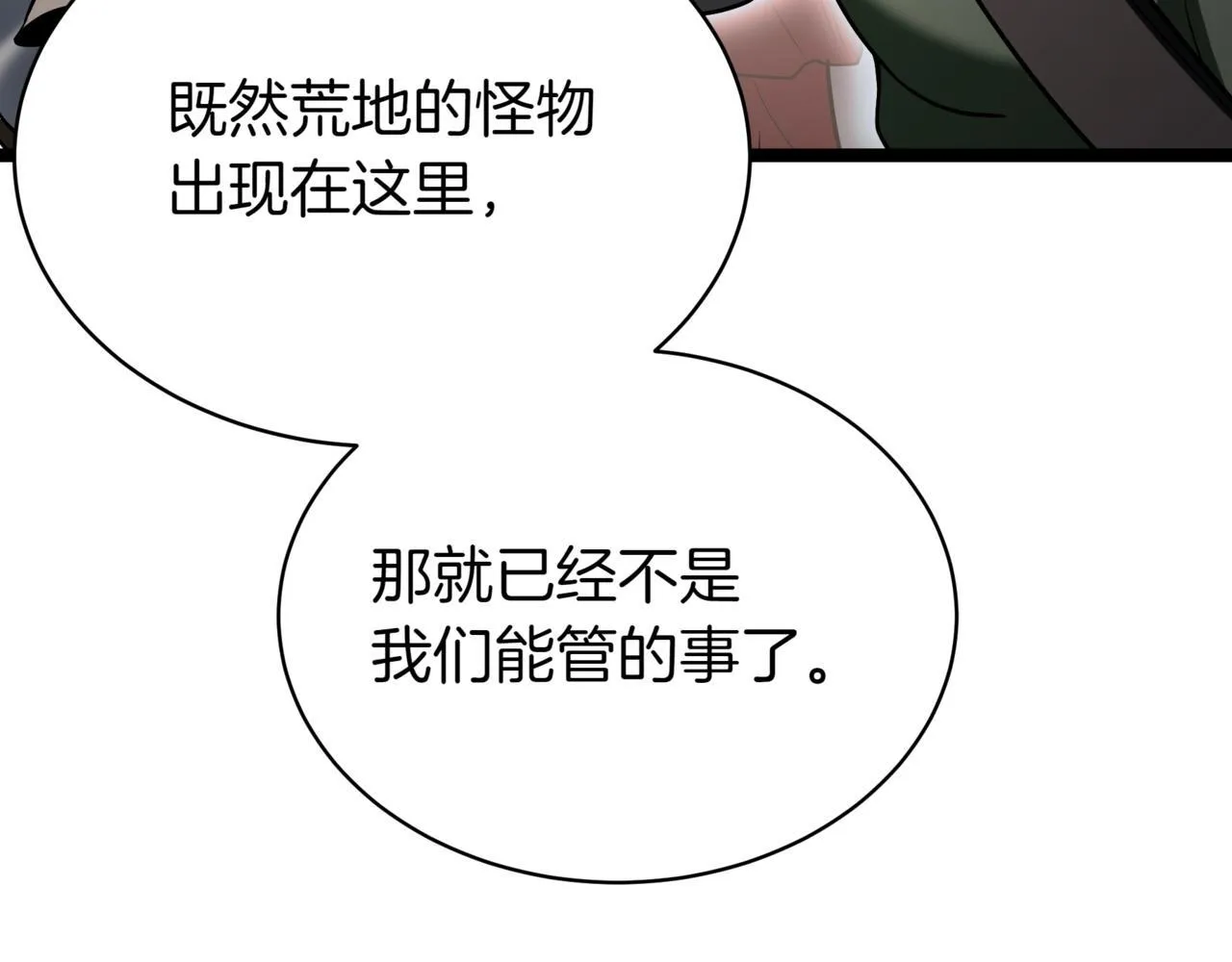 第14话 炼丹师 第86页