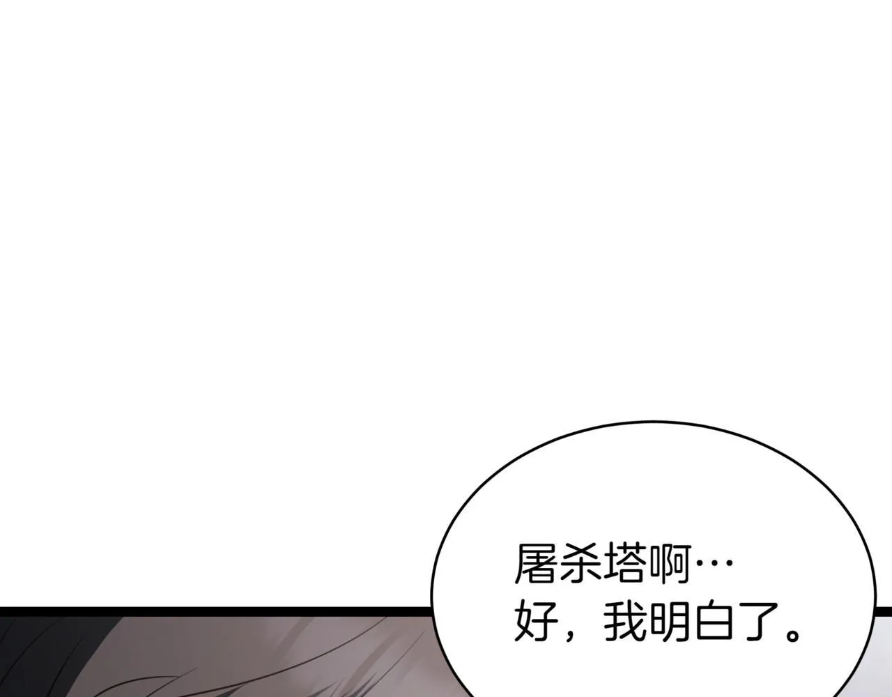 第14话 炼丹师 第87页