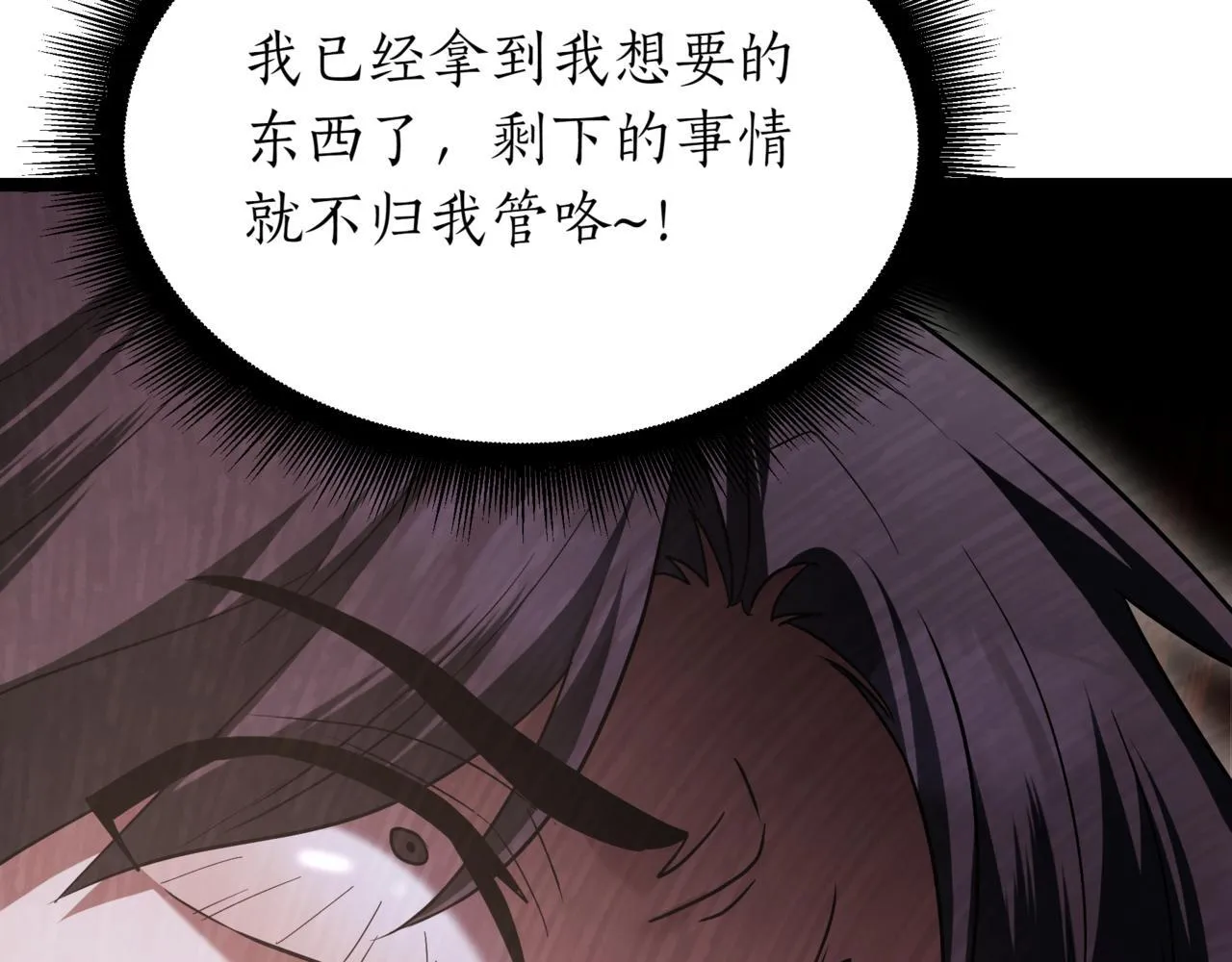 第14话 炼丹师 第90页