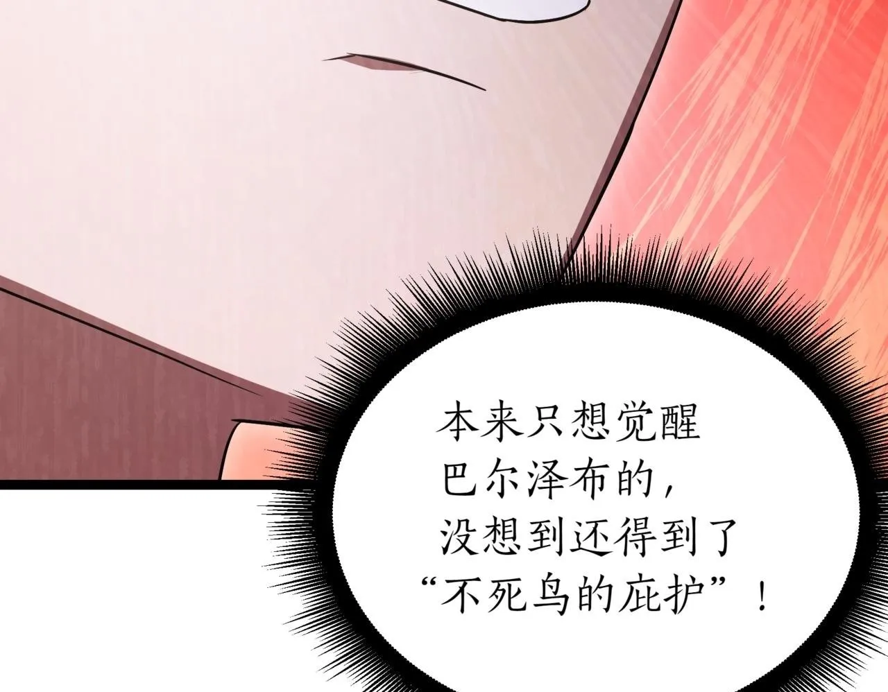 第14话 炼丹师 第92页