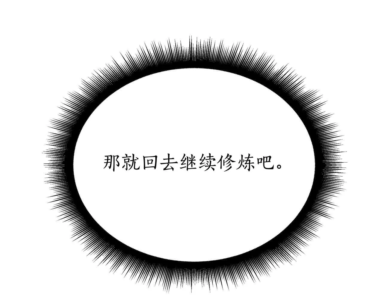 第14话 炼丹师 第94页