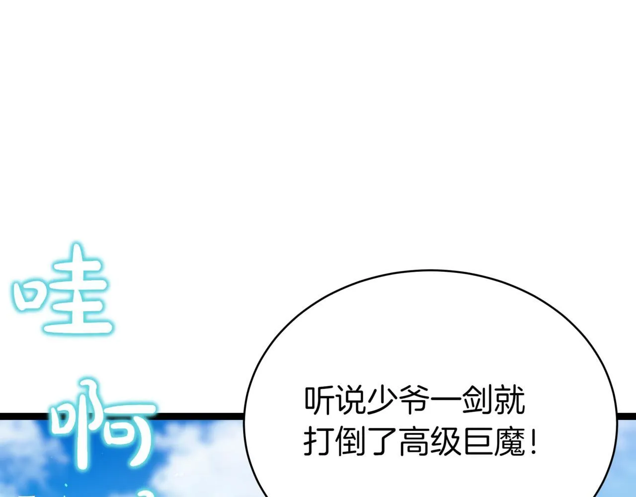 第14话 炼丹师 第101页