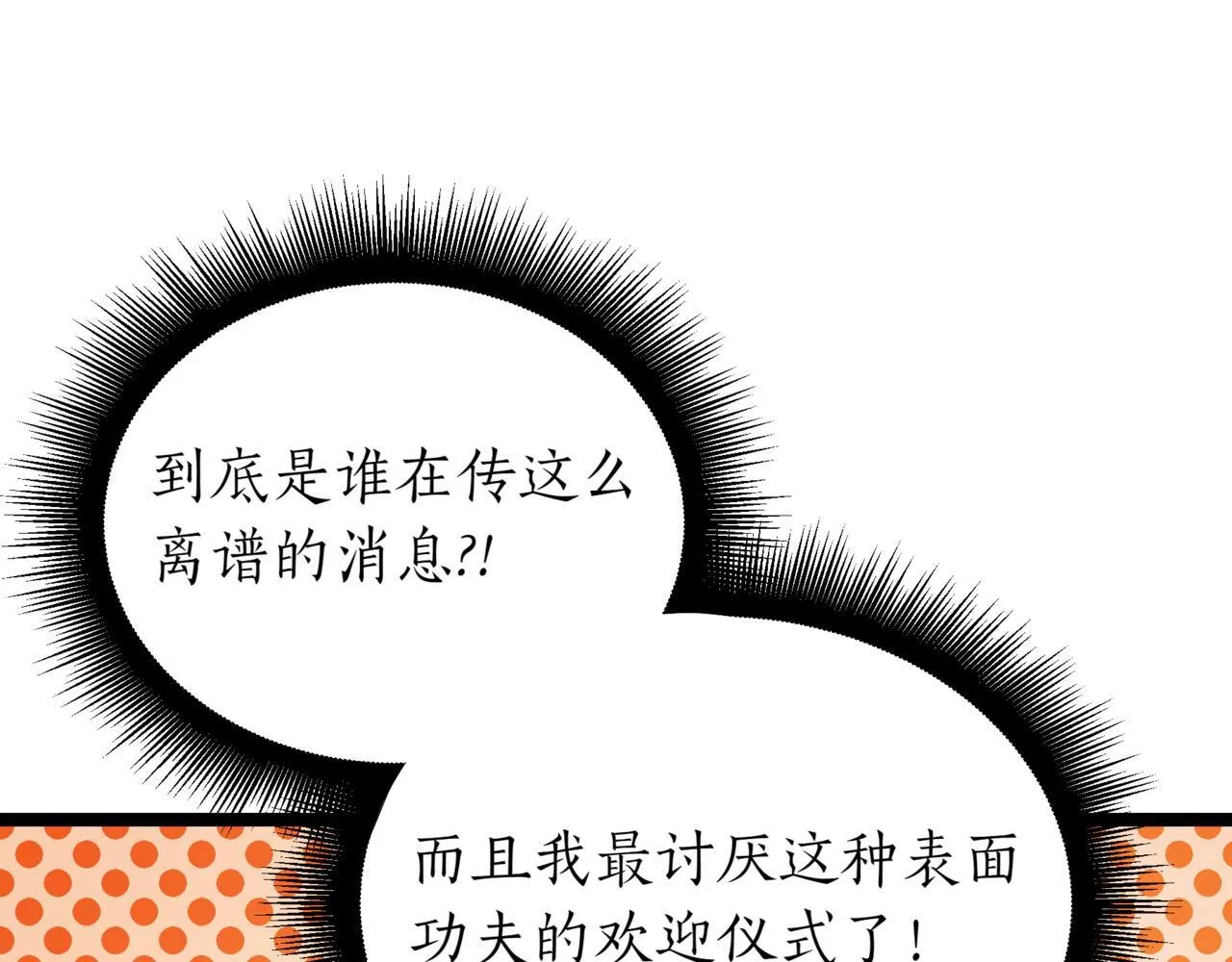 第14话 炼丹师 第105页