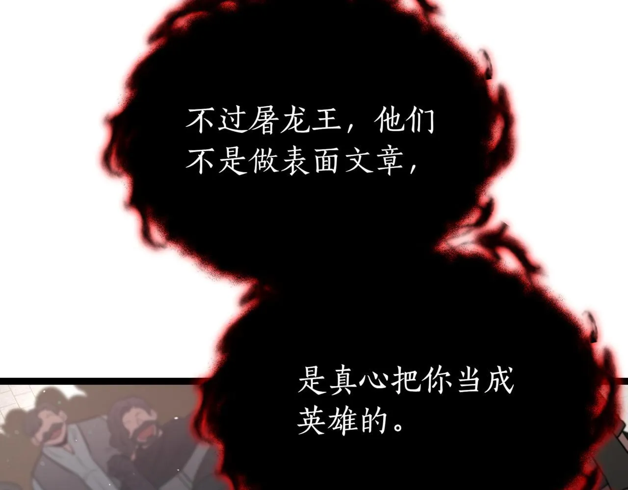 第14话 炼丹师 第109页