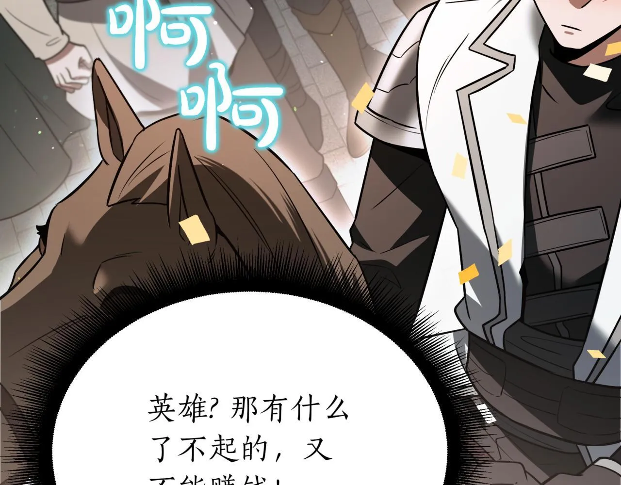 第14话 炼丹师 第111页
