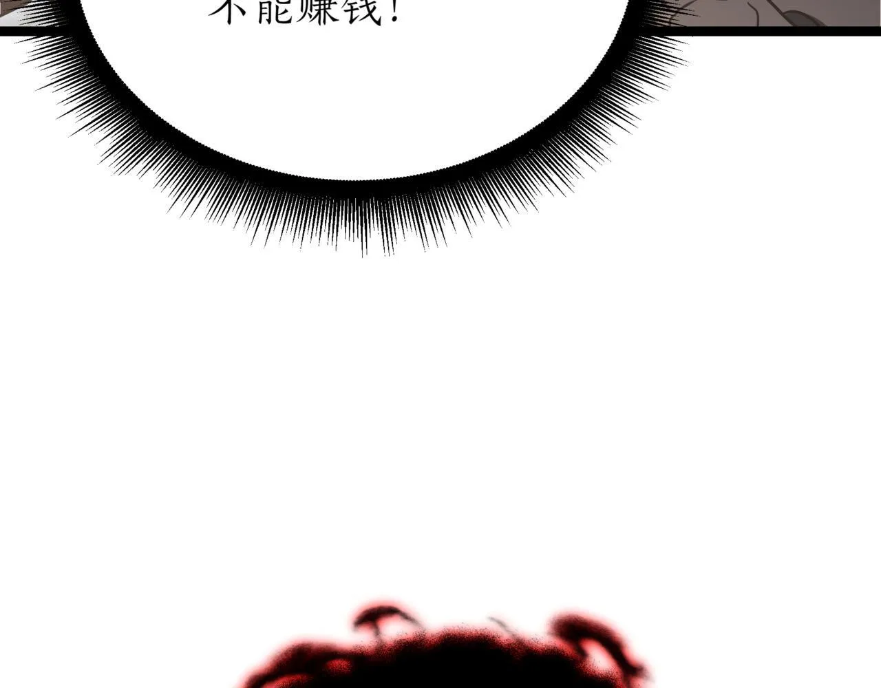 第14话 炼丹师 第112页