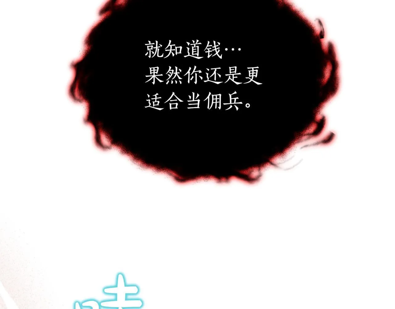 第14话 炼丹师 第113页