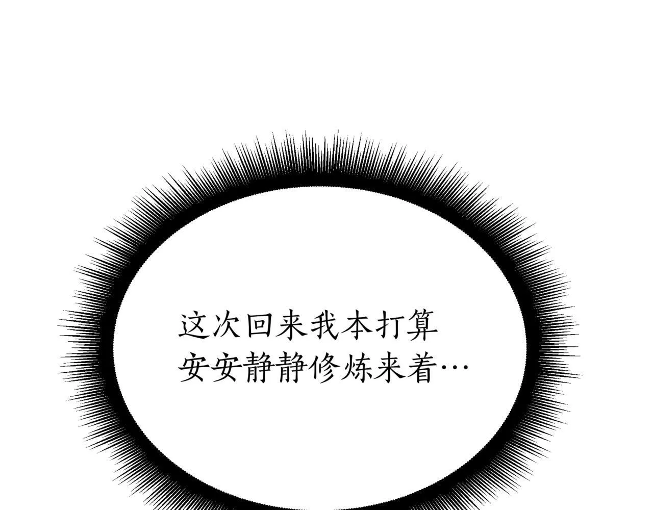 第14话 炼丹师 第117页