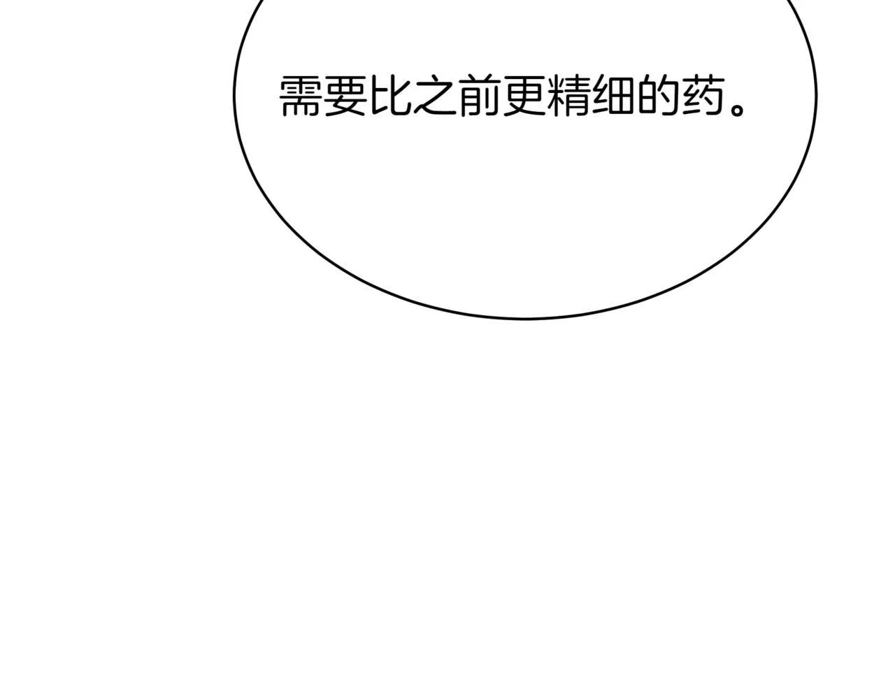 第14话 炼丹师 第129页