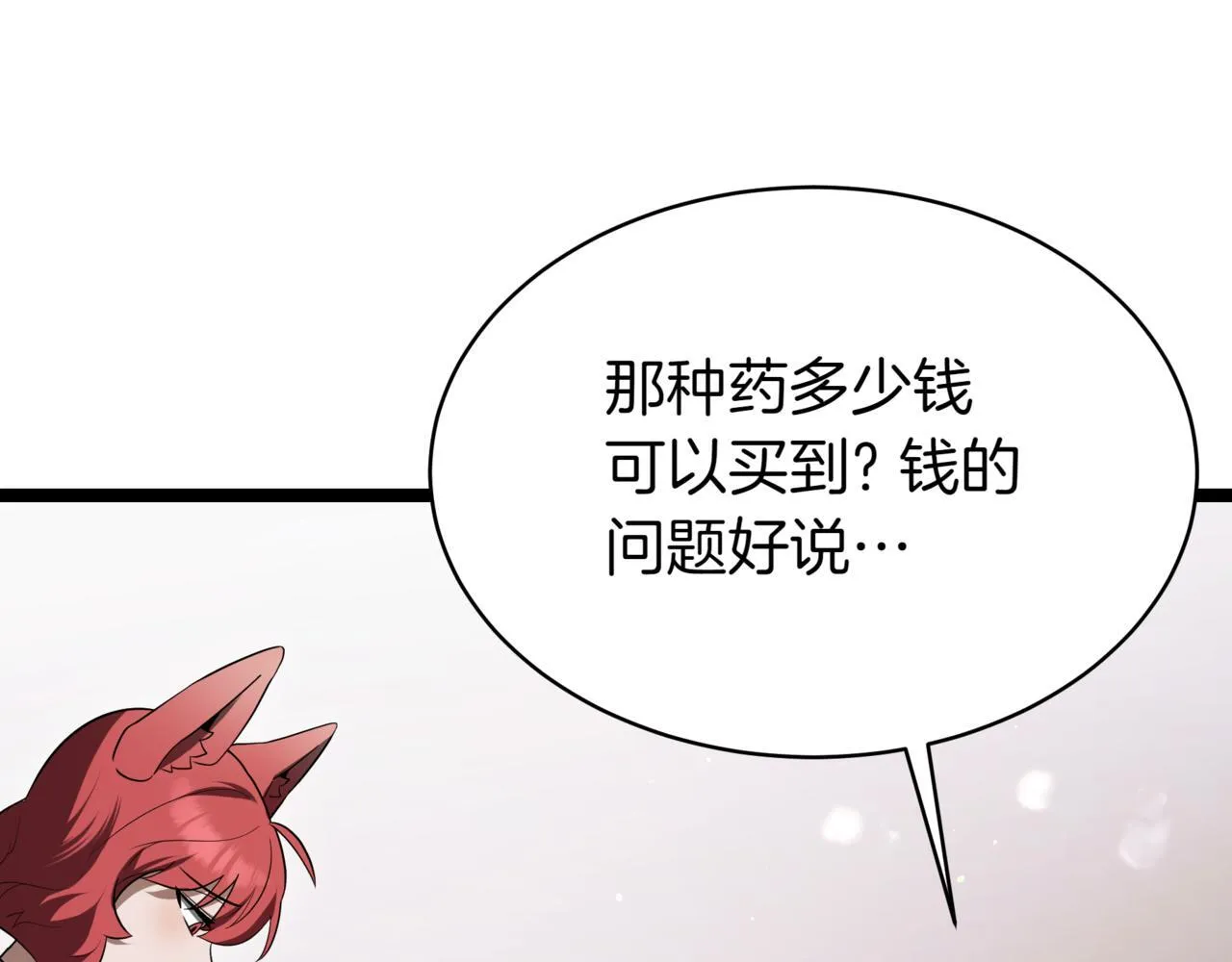 第14话 炼丹师 第130页