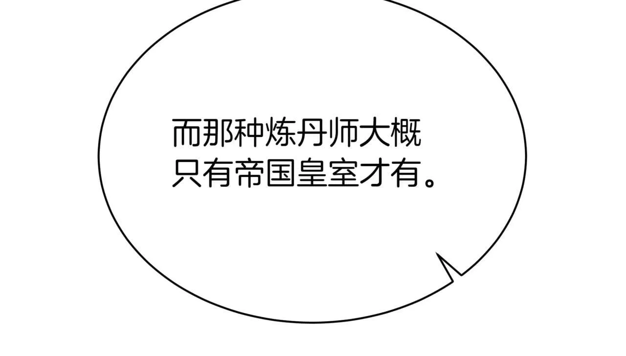 第14话 炼丹师 第134页