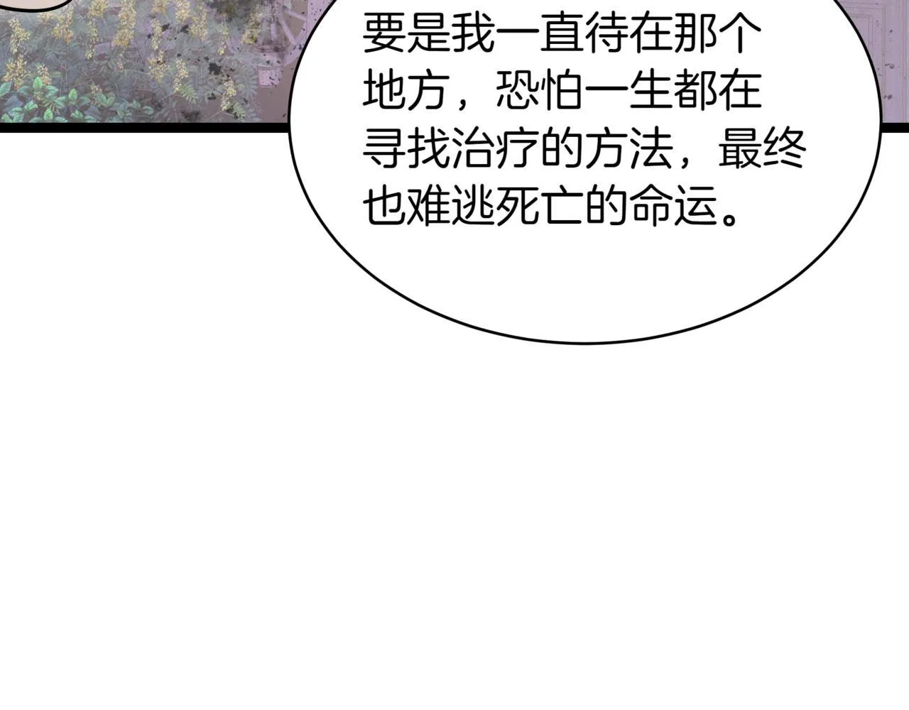 第14话 炼丹师 第138页