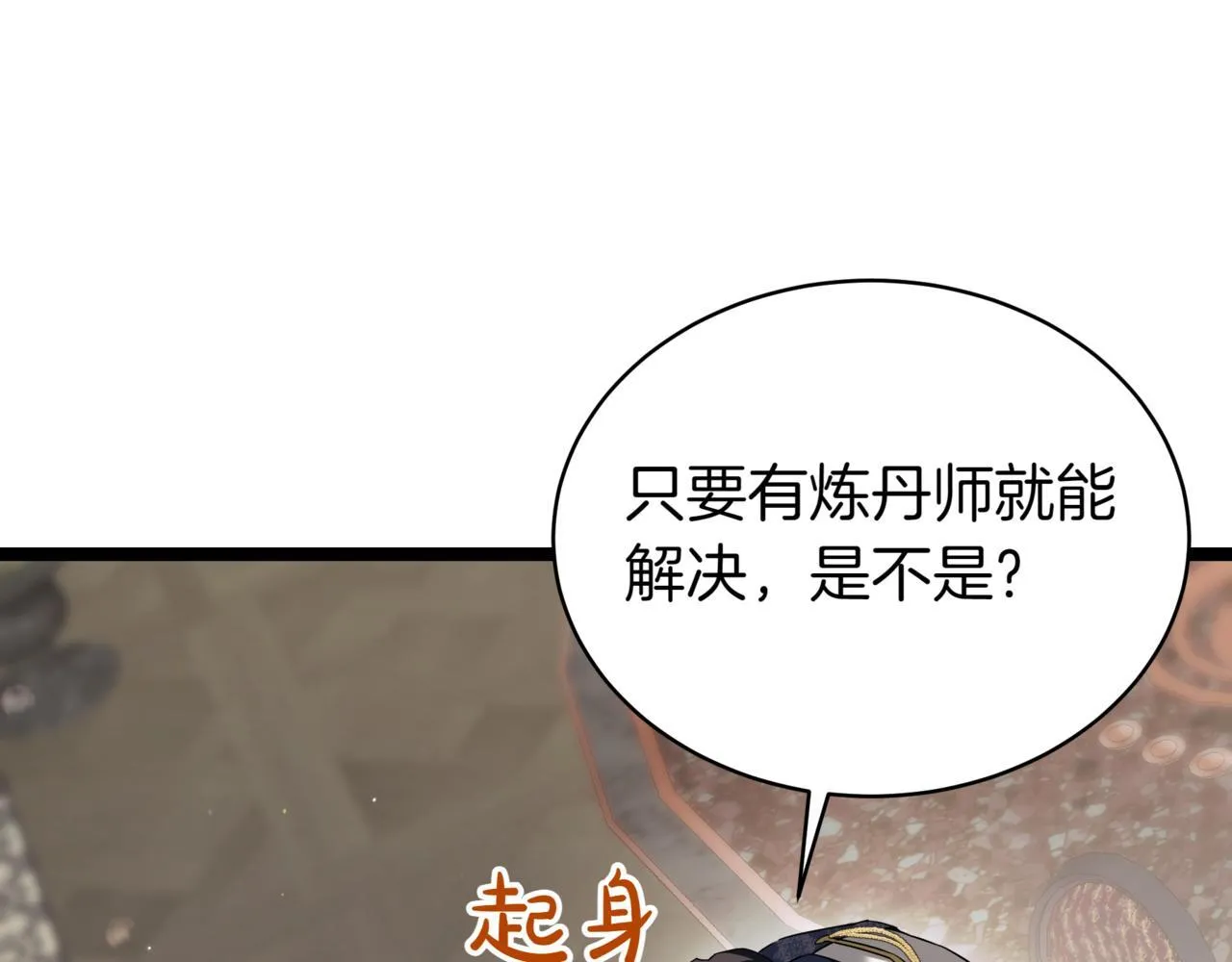第14话 炼丹师 第139页