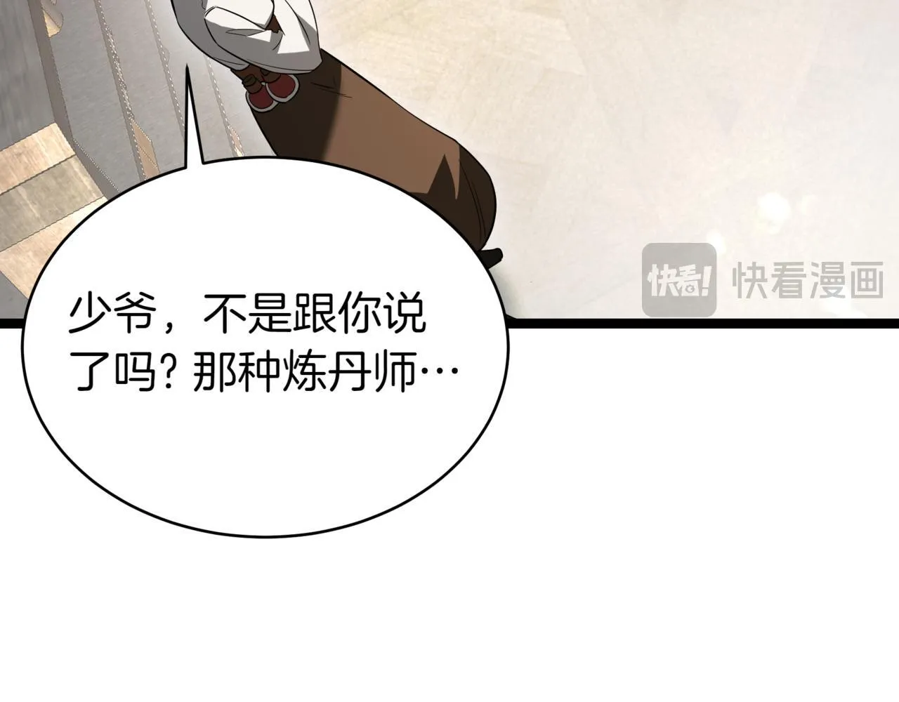 第14话 炼丹师 第141页