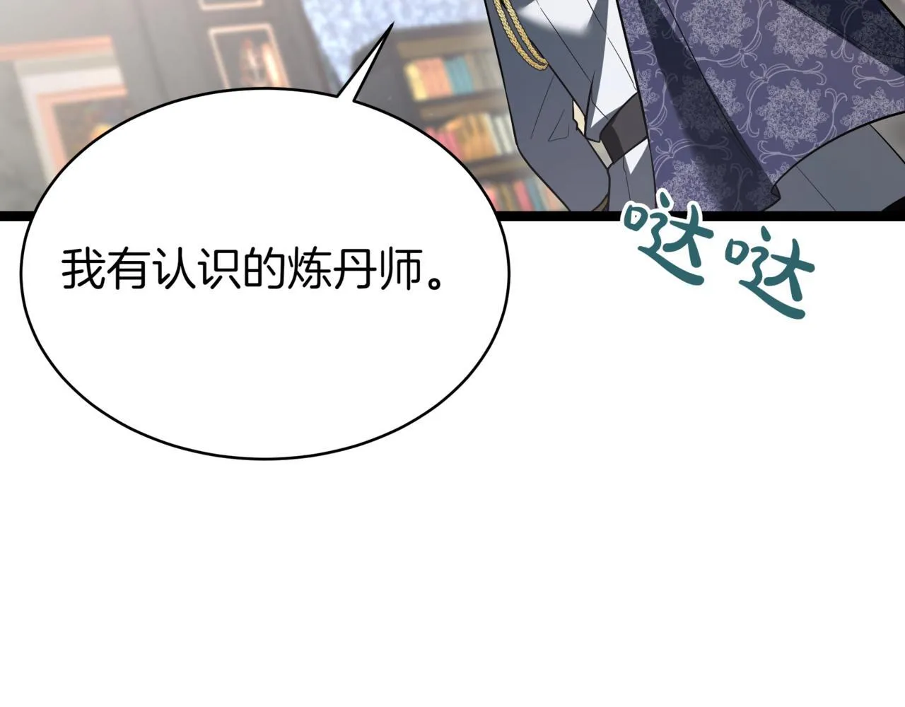 第14话 炼丹师 第144页