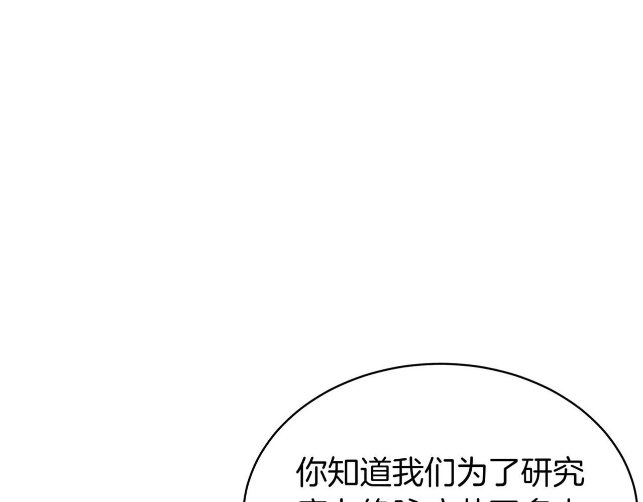 第14话 炼丹师 第161页