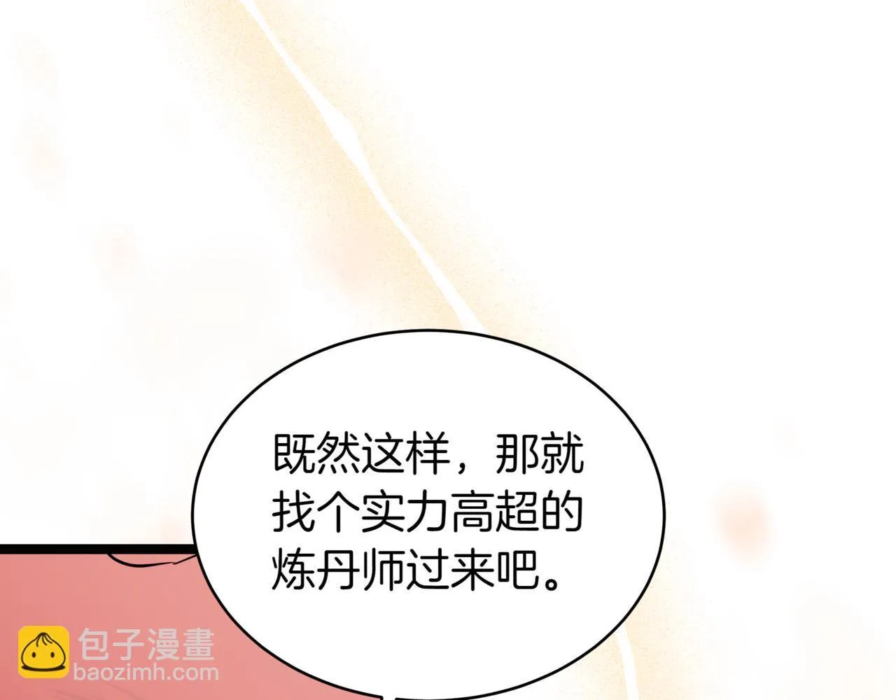 第14话 炼丹师 第201页