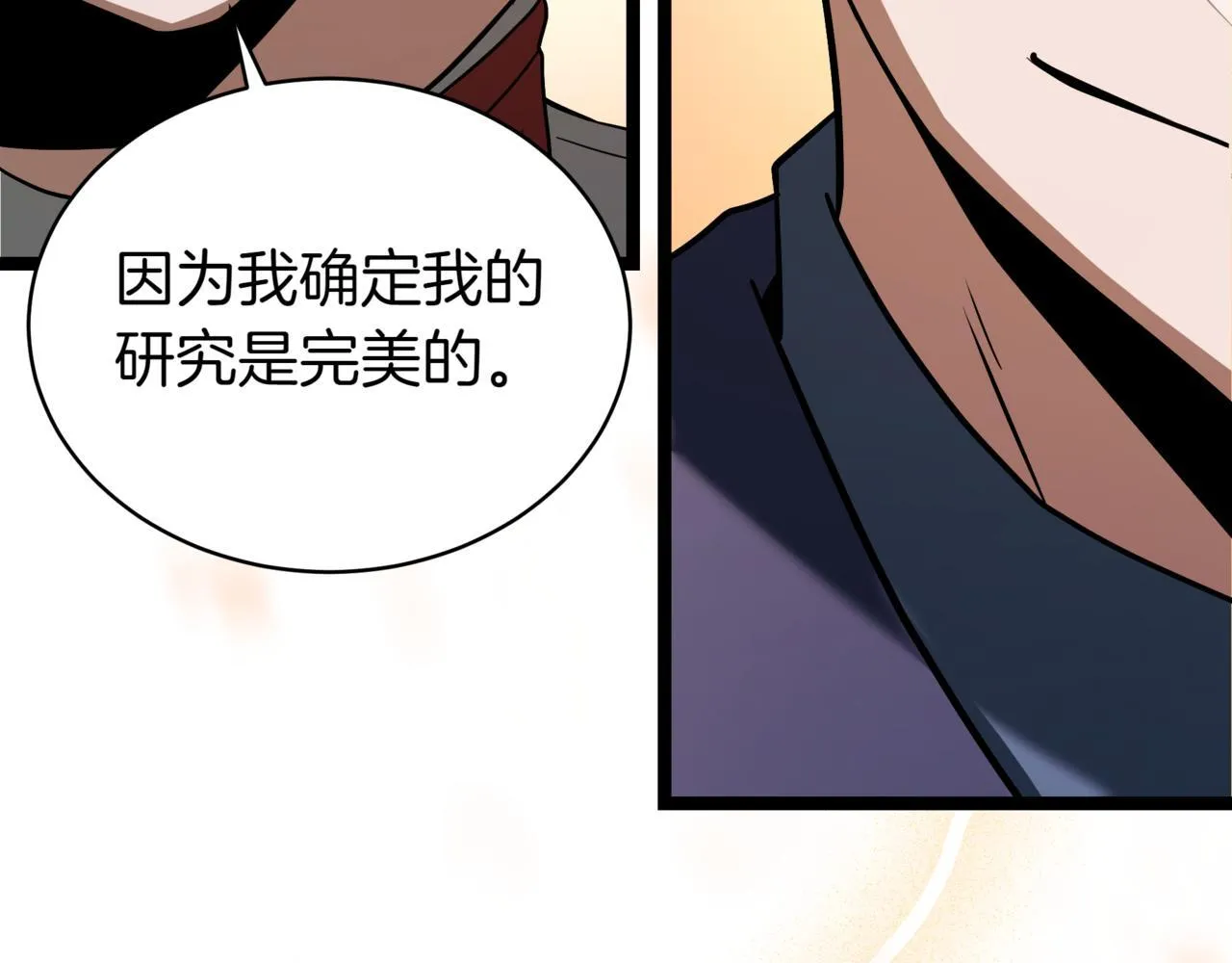 第14话 炼丹师 第204页