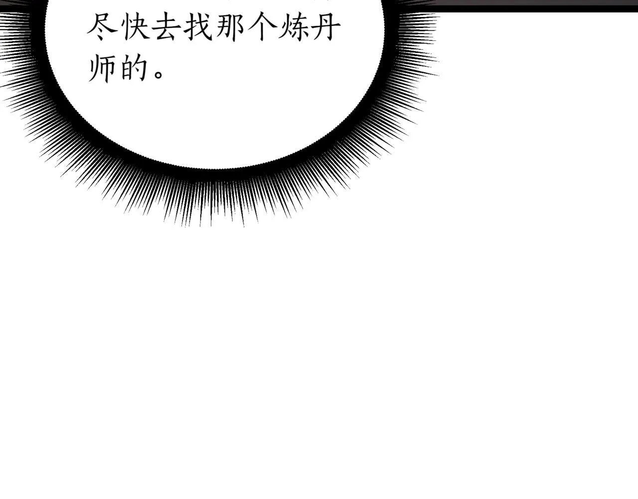 第14话 炼丹师 第213页