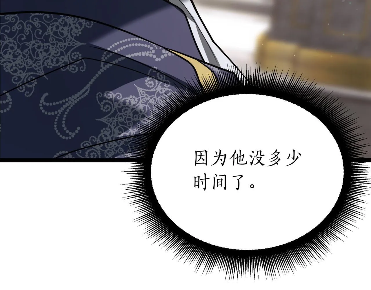 第14话 炼丹师 第216页