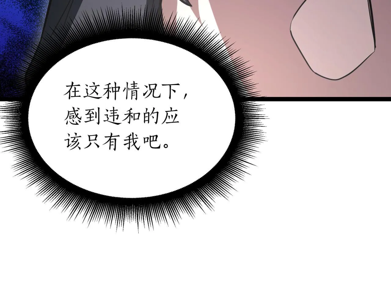 第14话 炼丹师 第237页