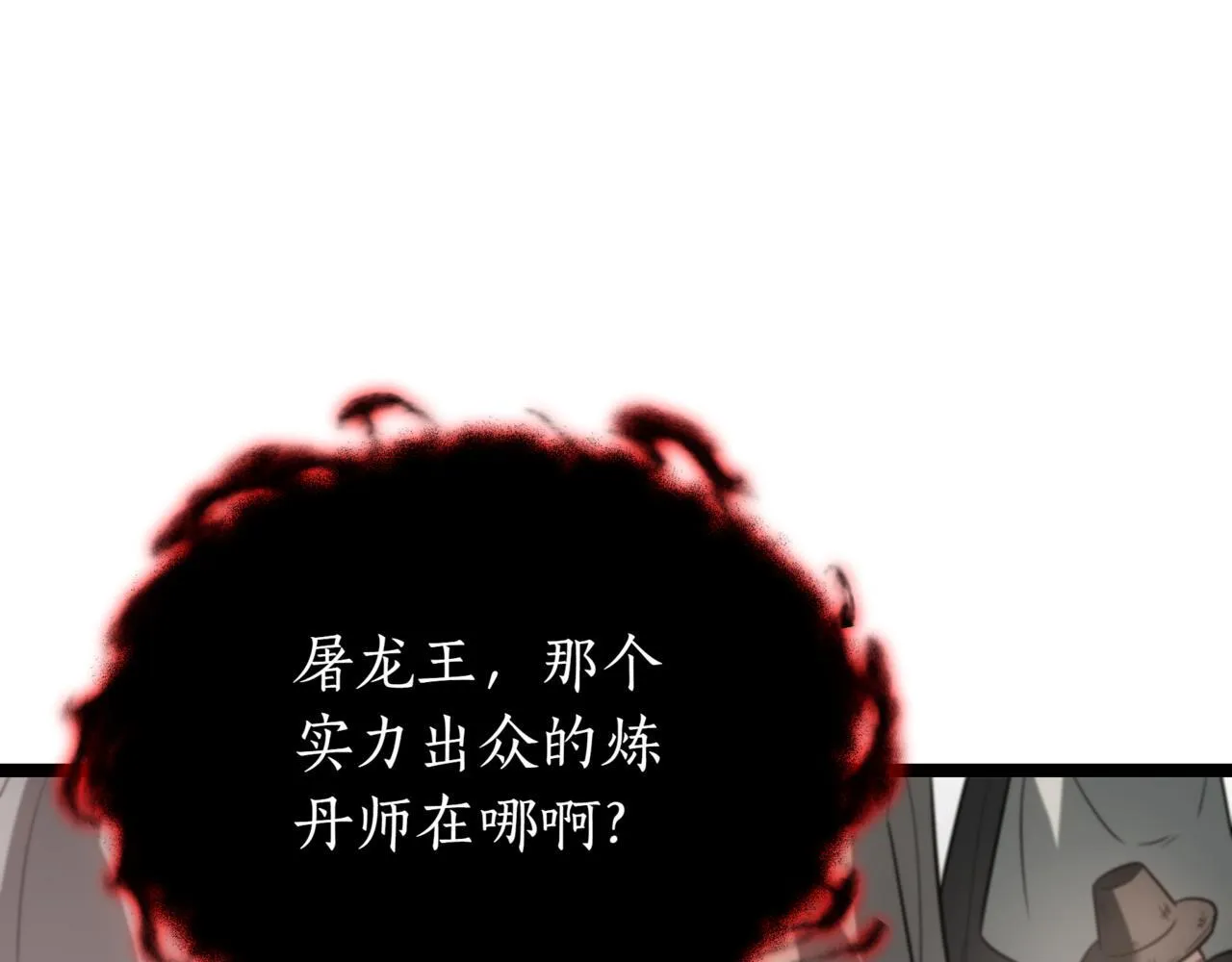 第14话 炼丹师 第238页