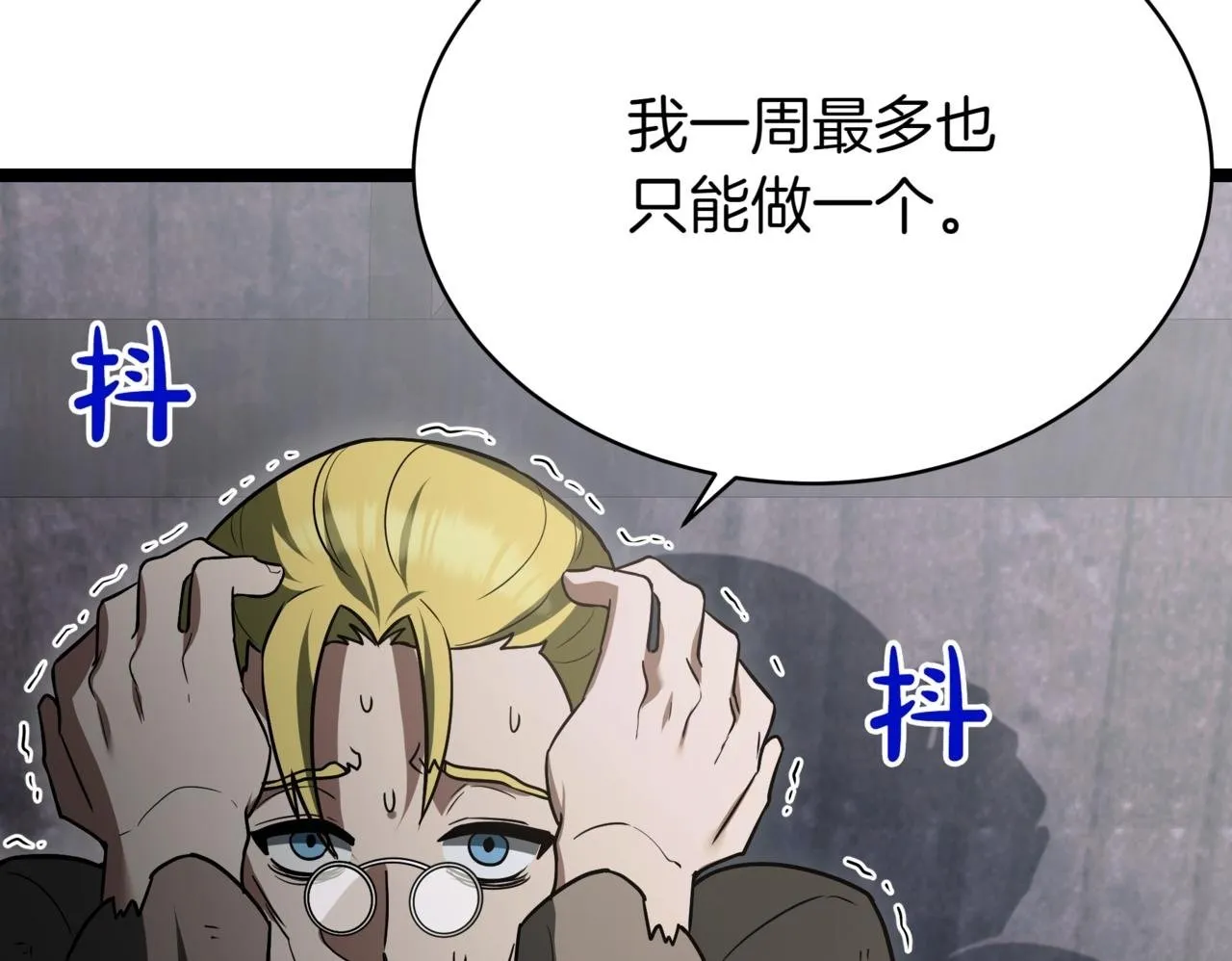 第14话 炼丹师 第250页