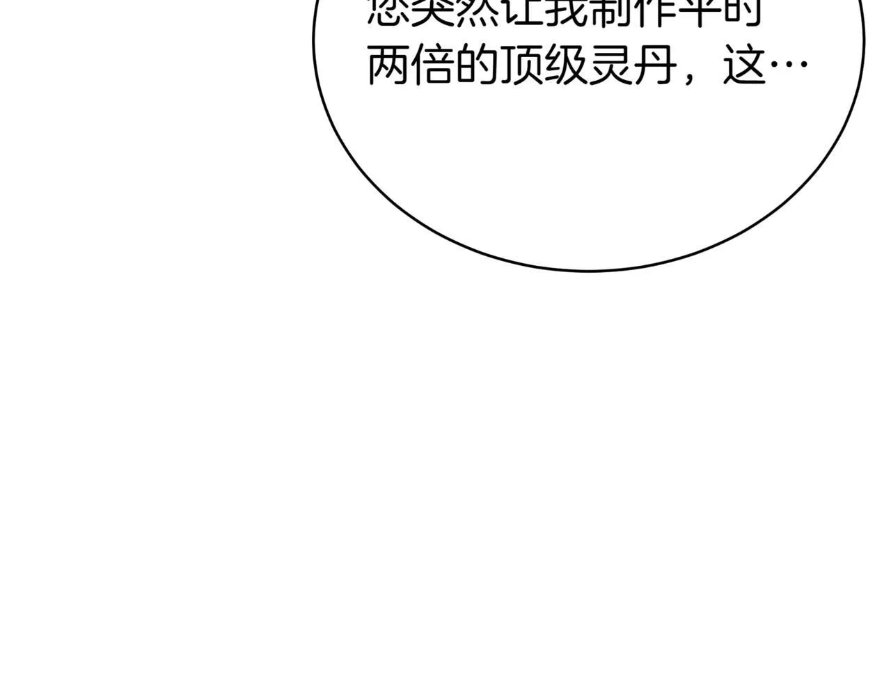 第14话 炼丹师 第252页