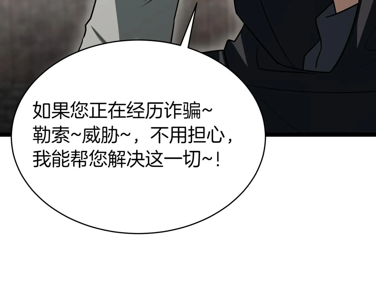 第14话 炼丹师 第262页