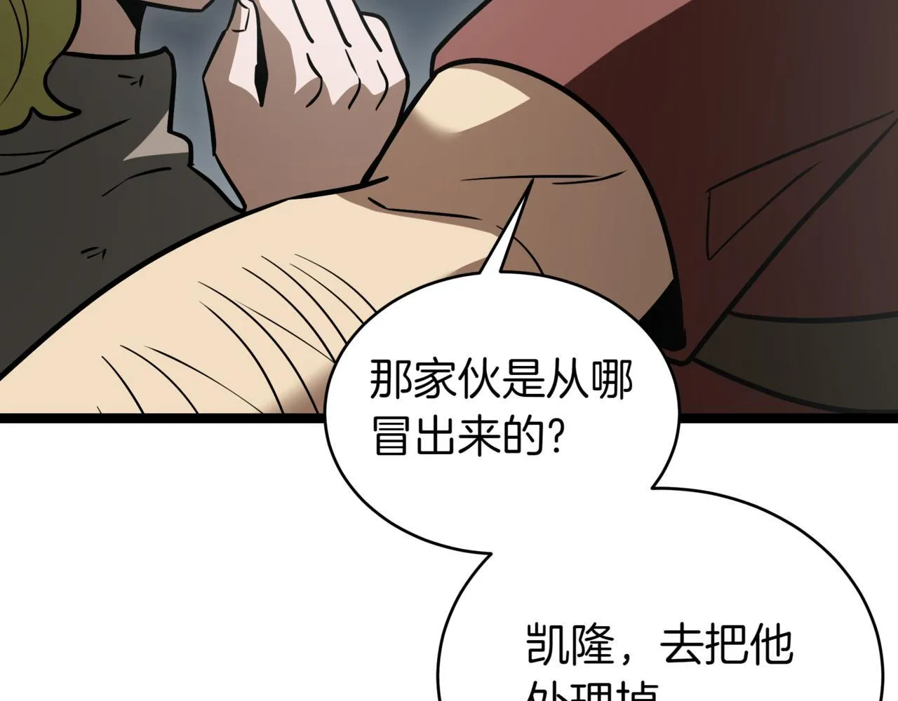 第14话 炼丹师 第266页