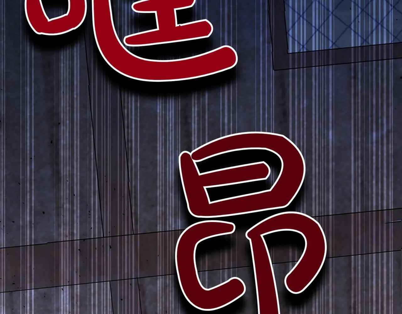第14话 炼丹师 第284页