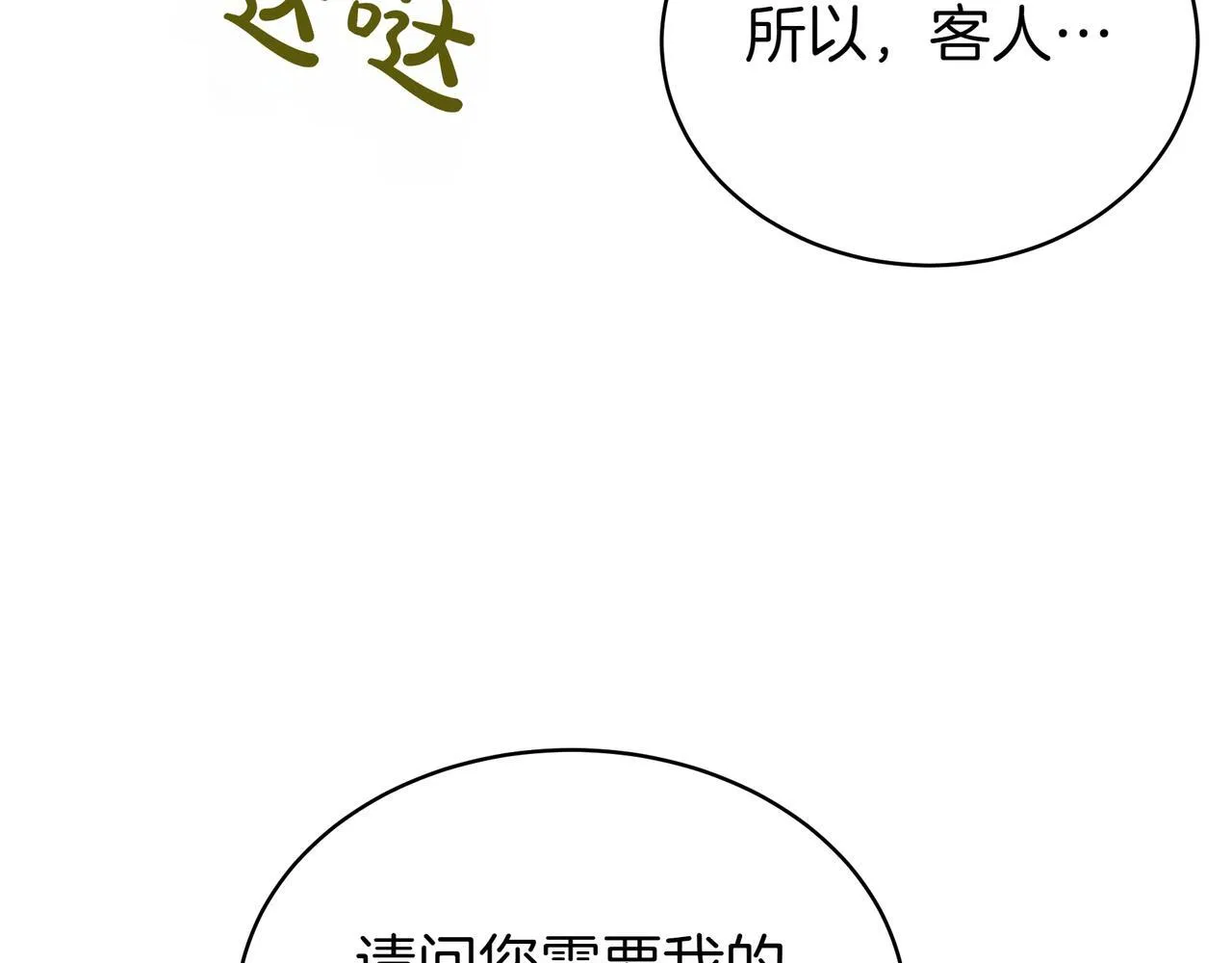 第15话 入侵者 第52页
