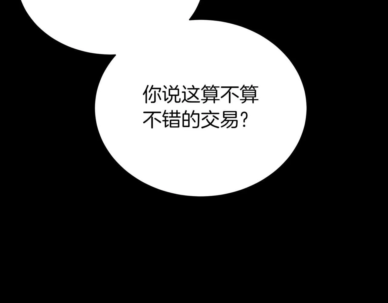 第15话 入侵者 第84页