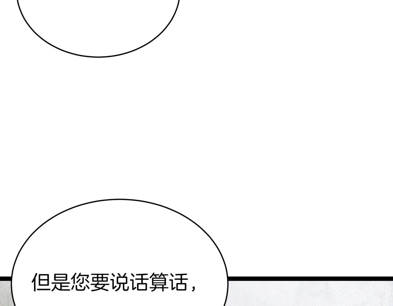 第15话 入侵者 第100页