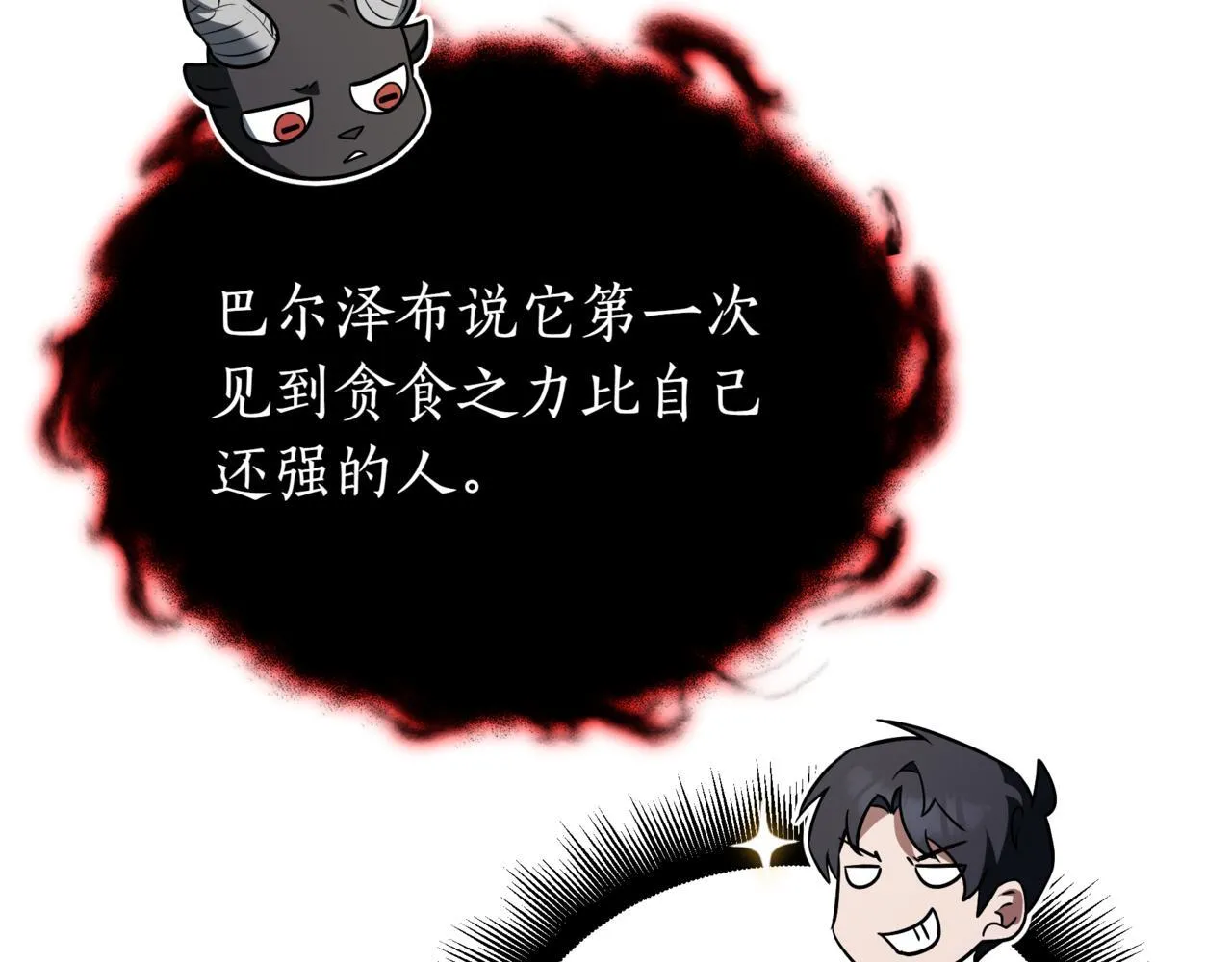 第15话 入侵者 第104页