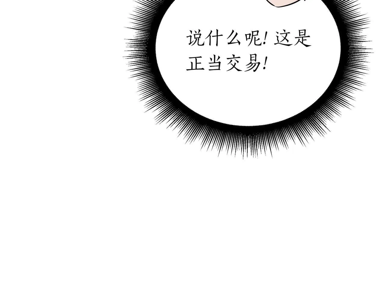 第15话 入侵者 第105页