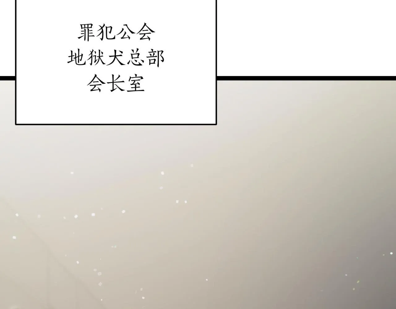 第15话 入侵者 第123页