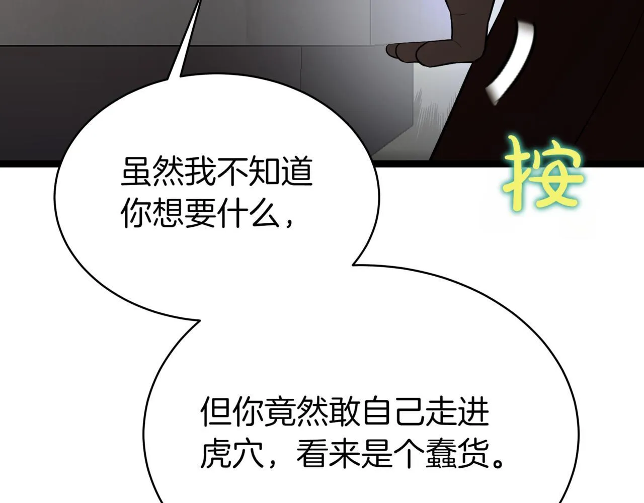 第15话 入侵者 第147页