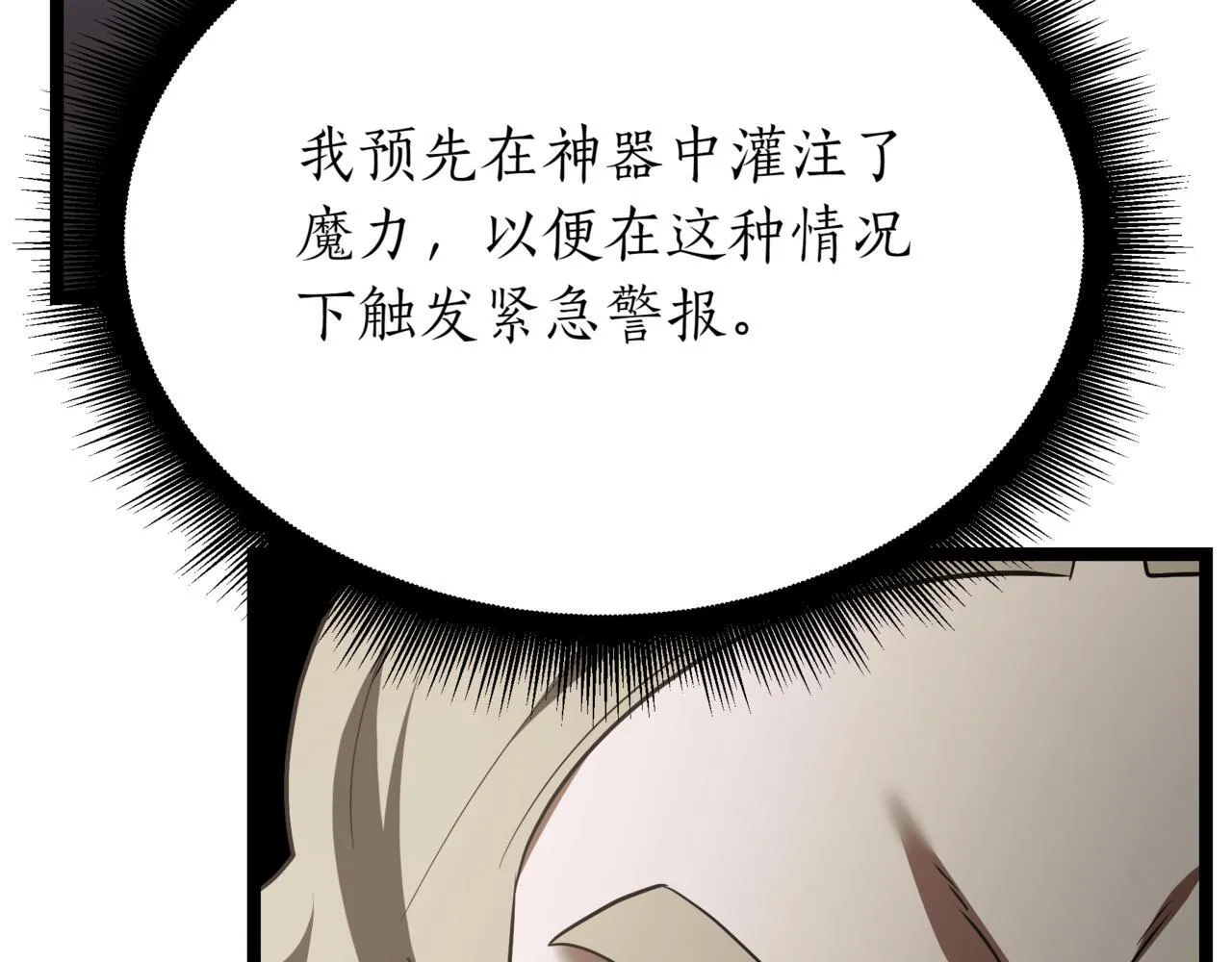 第15话 入侵者 第151页